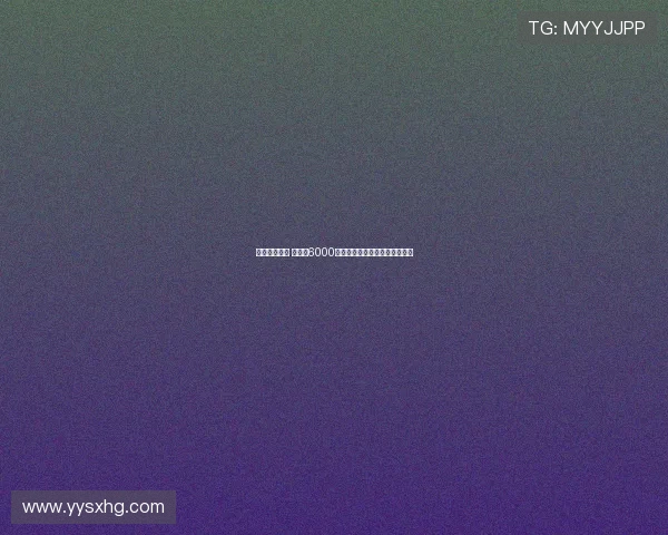 错失谢什科后 纽卡拟6000万英镑报价雅克松并以其为核心